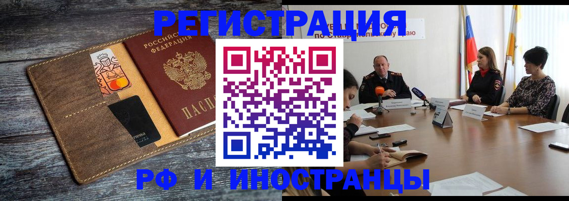 где прописаться в Бердске