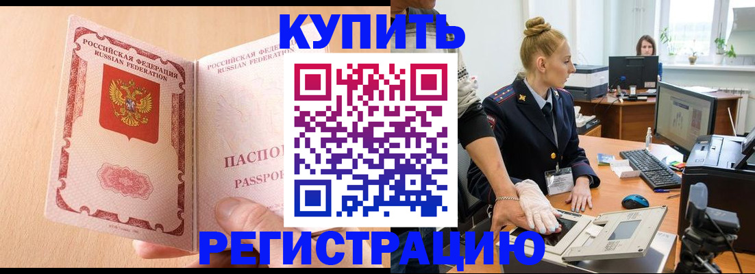 прописка паспорт в Бердске