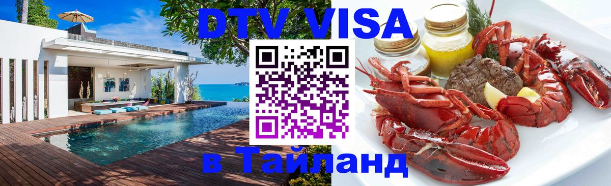 Оформление DTV визы под ключ: стоимость и тарифы, только загранпаспорт - Бердск  20.11.2025 